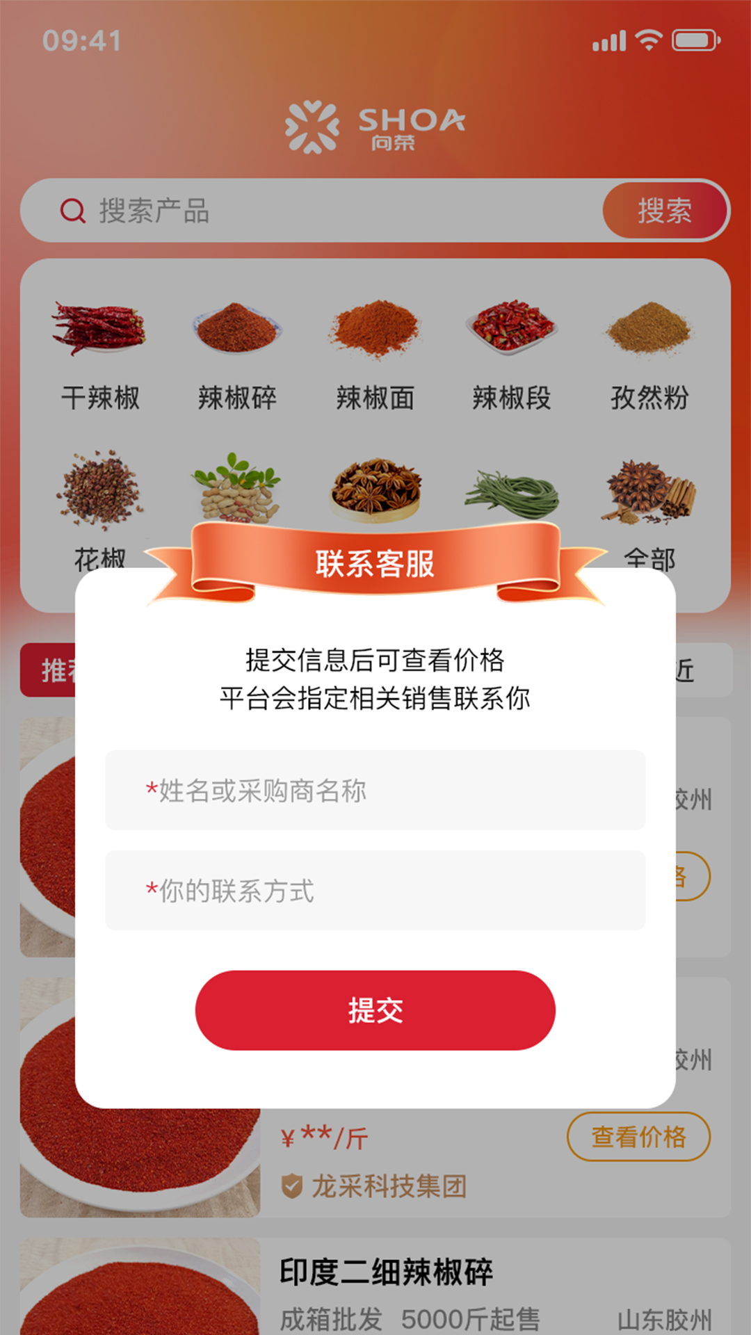 中向荣采购商截图