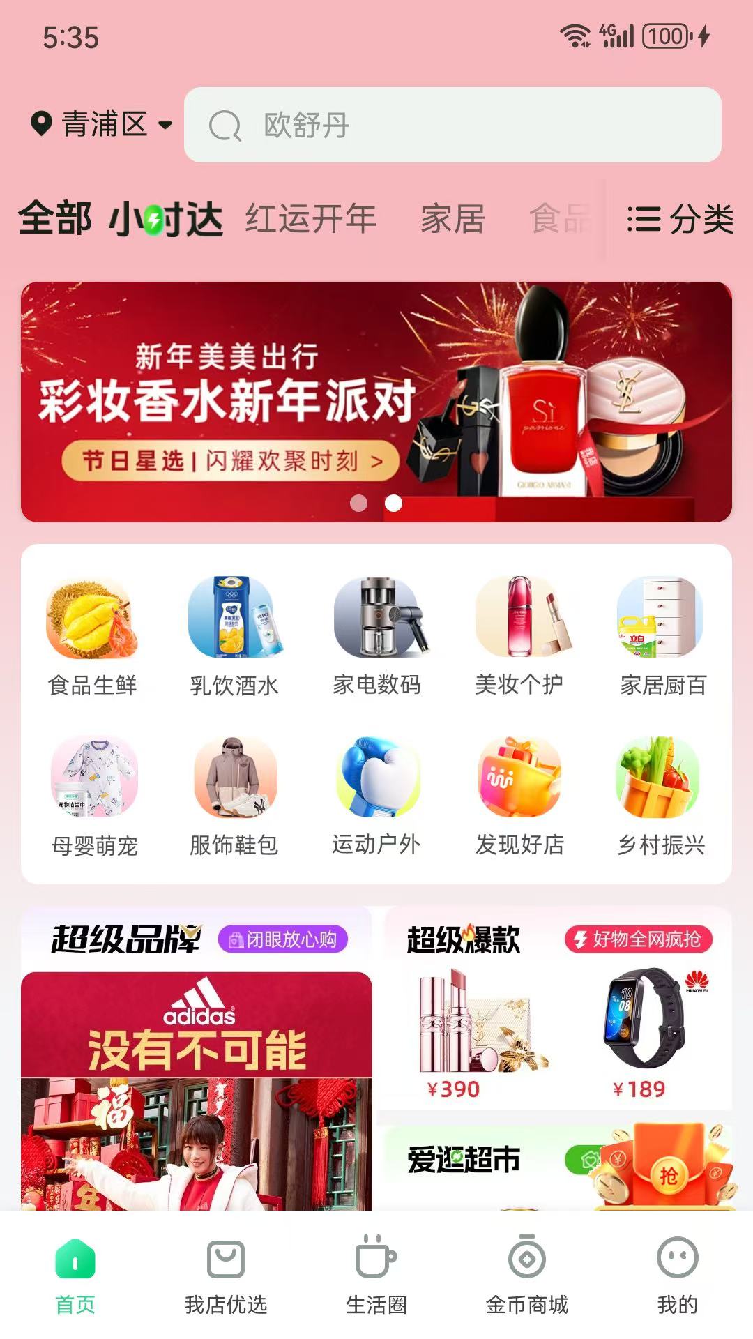 我店生活截图
