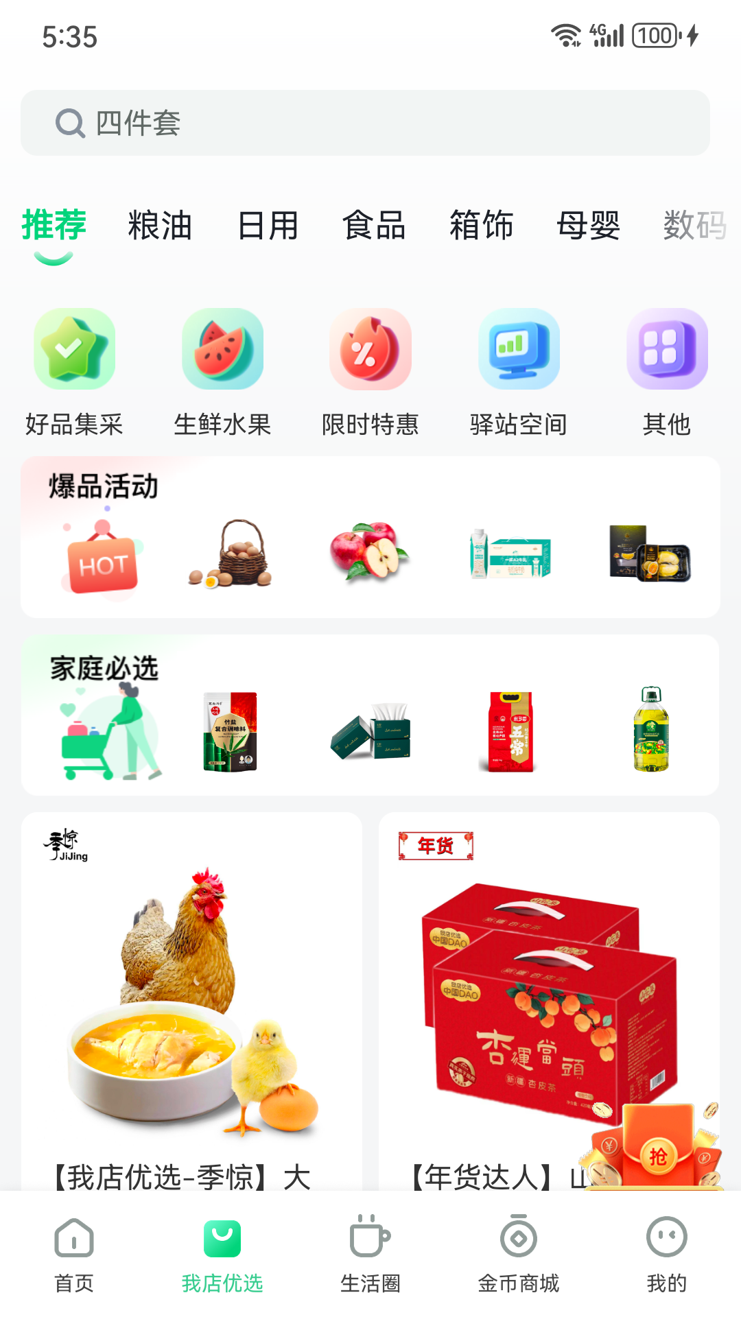 我店生活截图