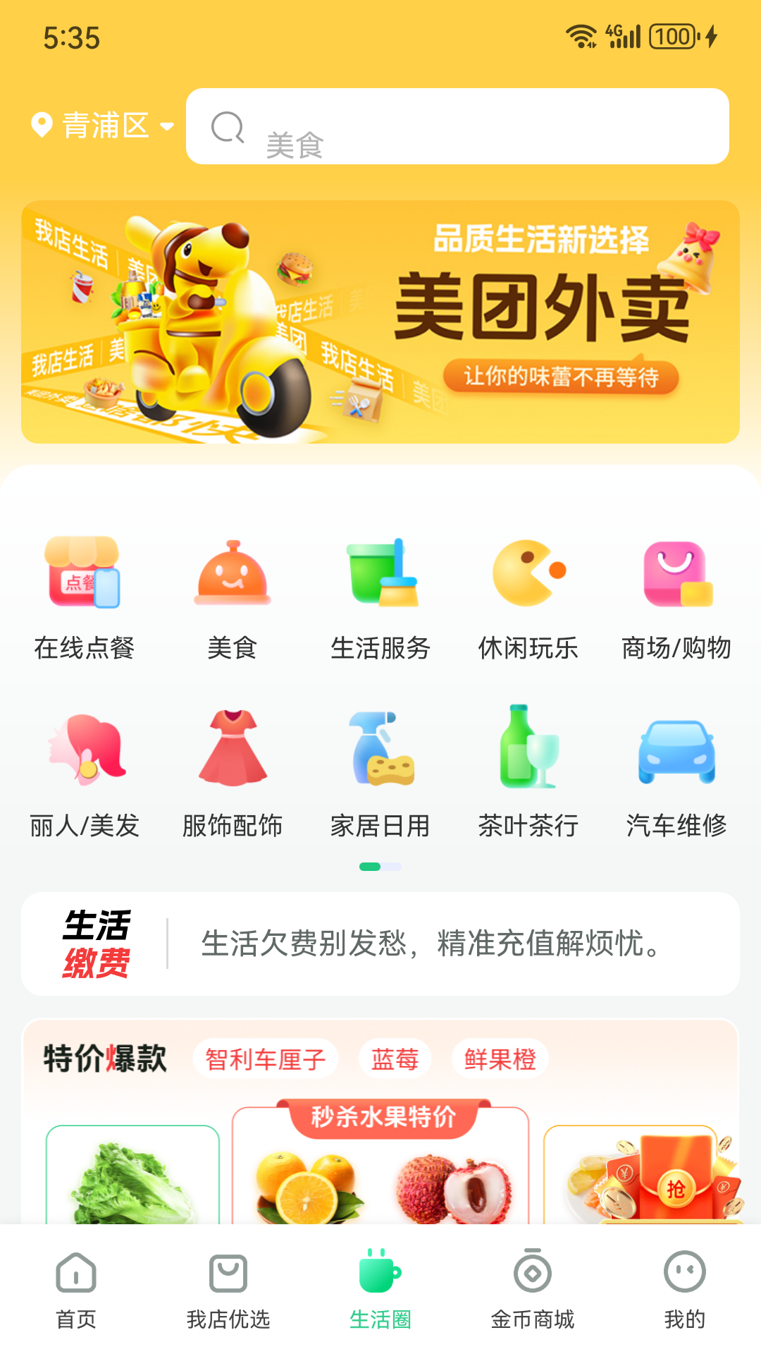 我店生活截图