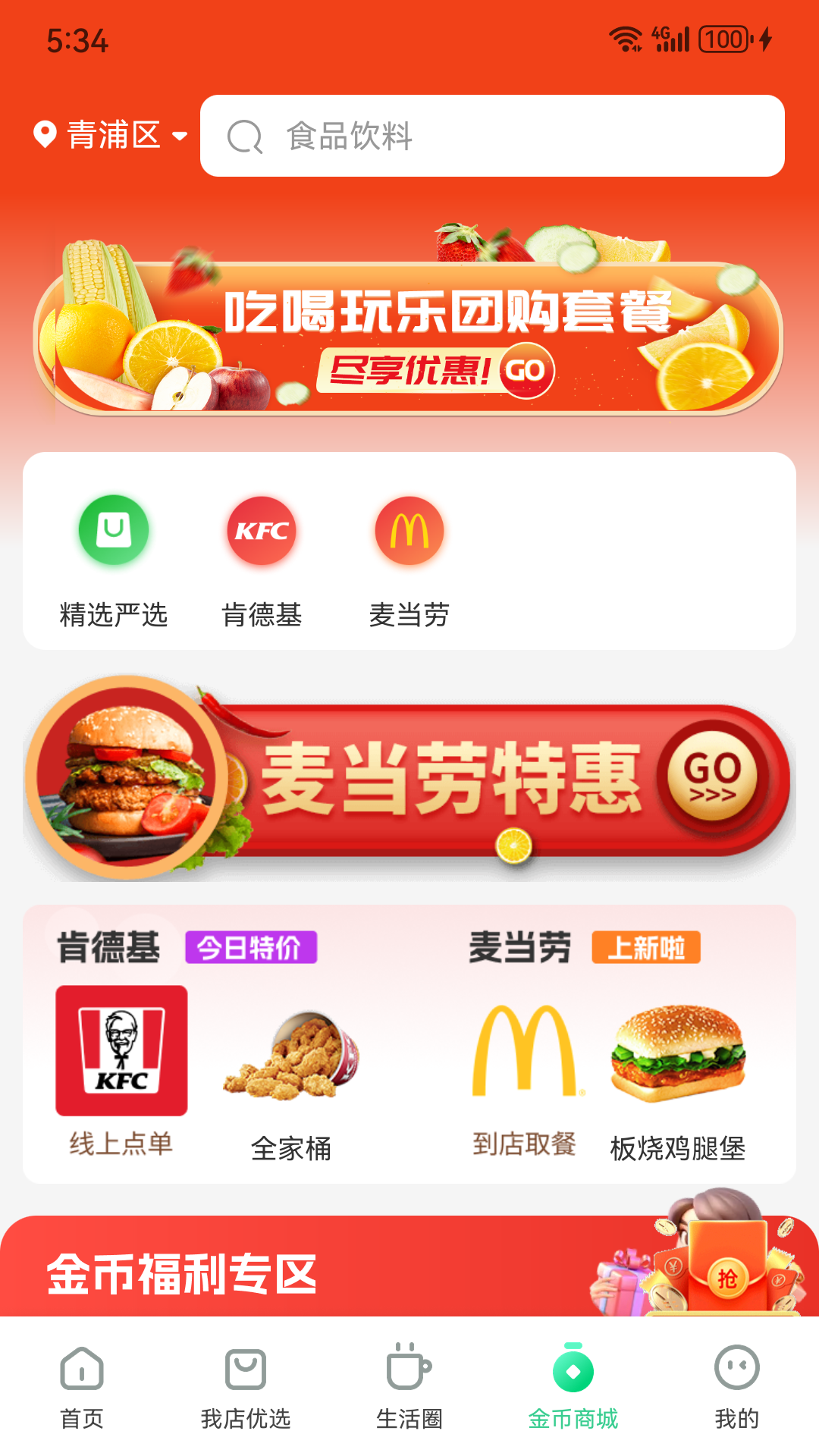 我店生活截图