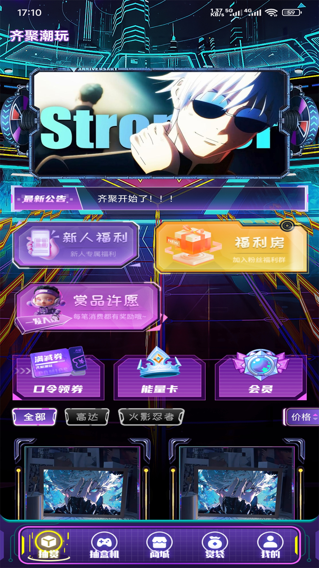 齐聚潮玩截图