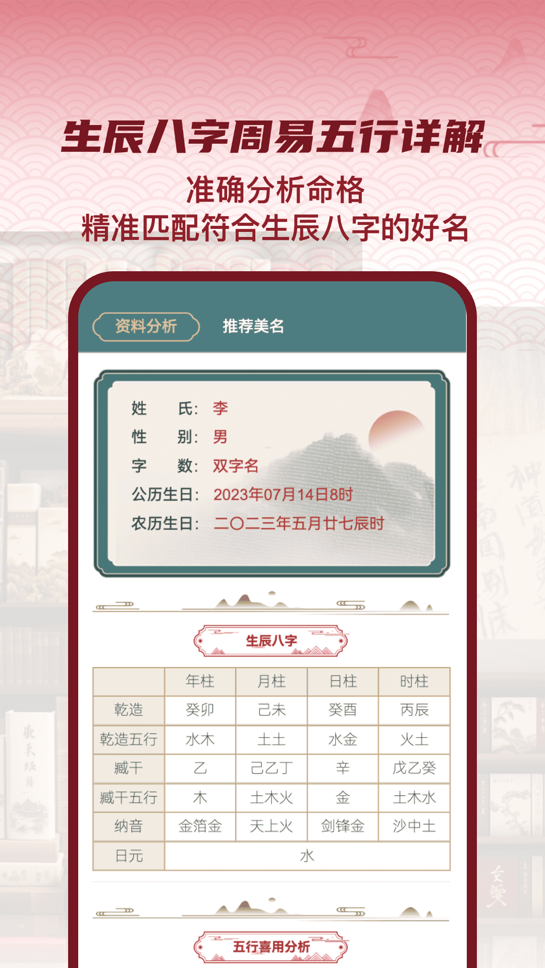 易经起名大师截图