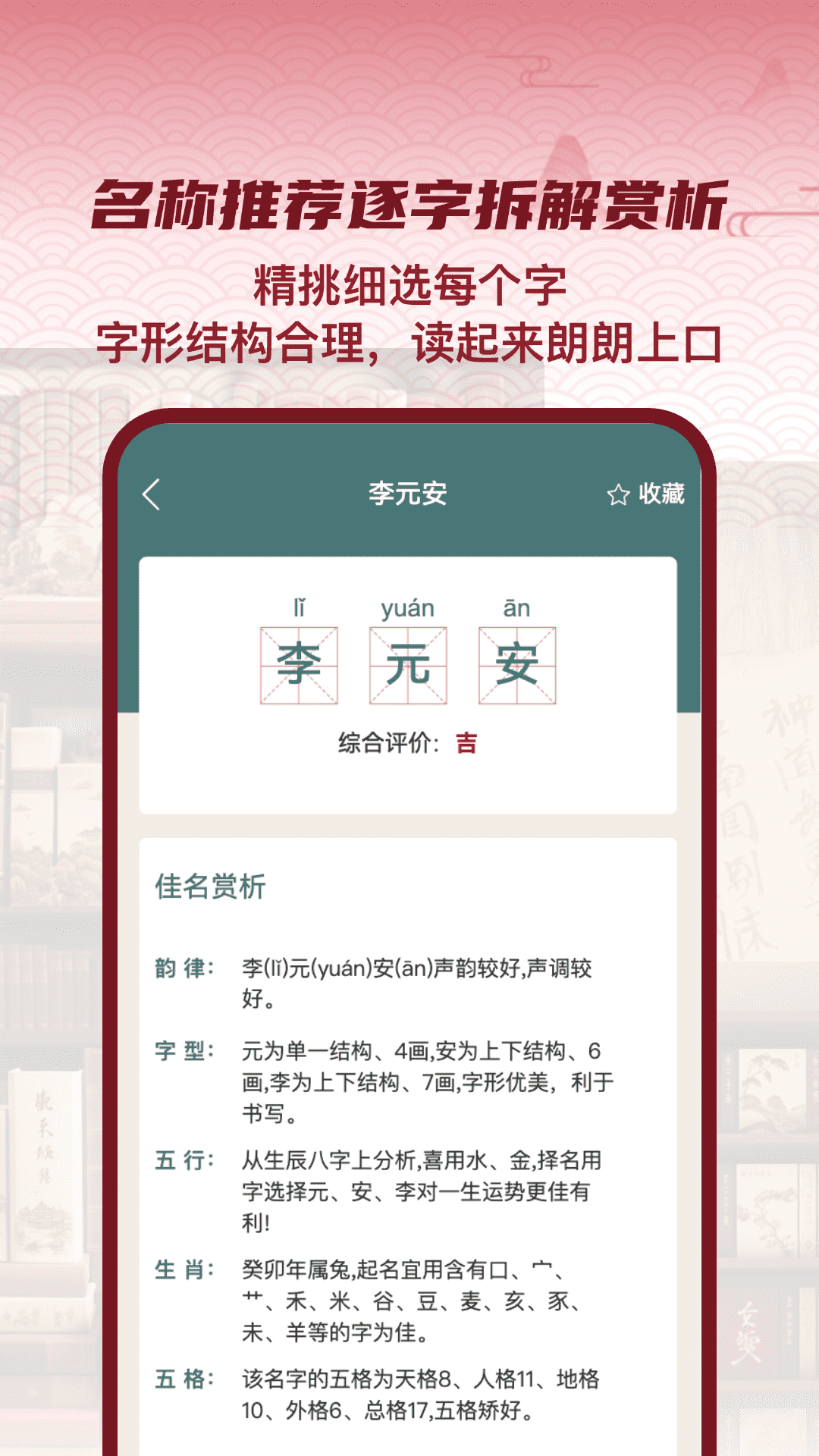 易经起名大师截图