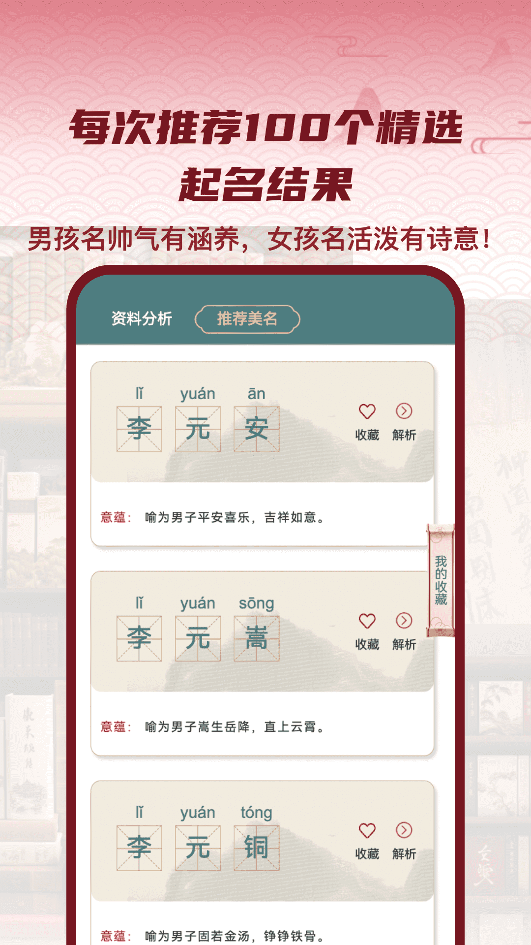 易经起名大师截图
