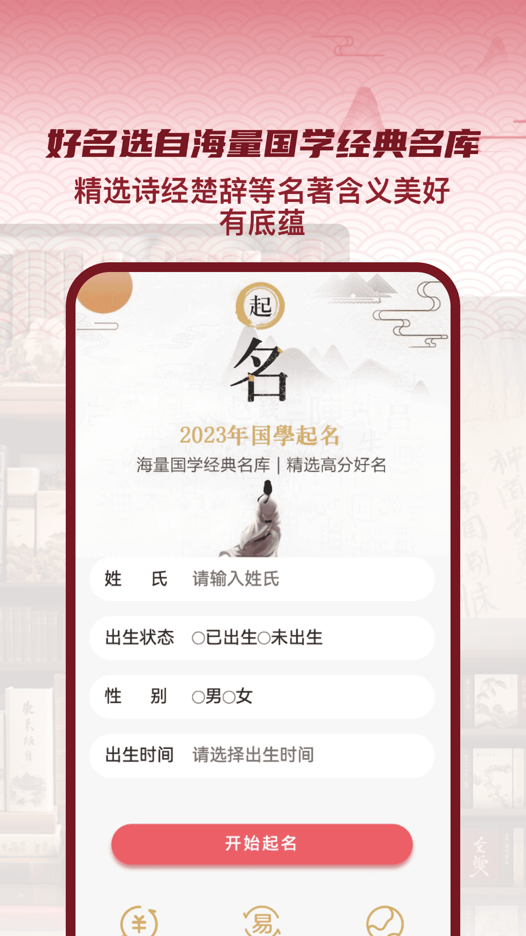 易经起名大师截图