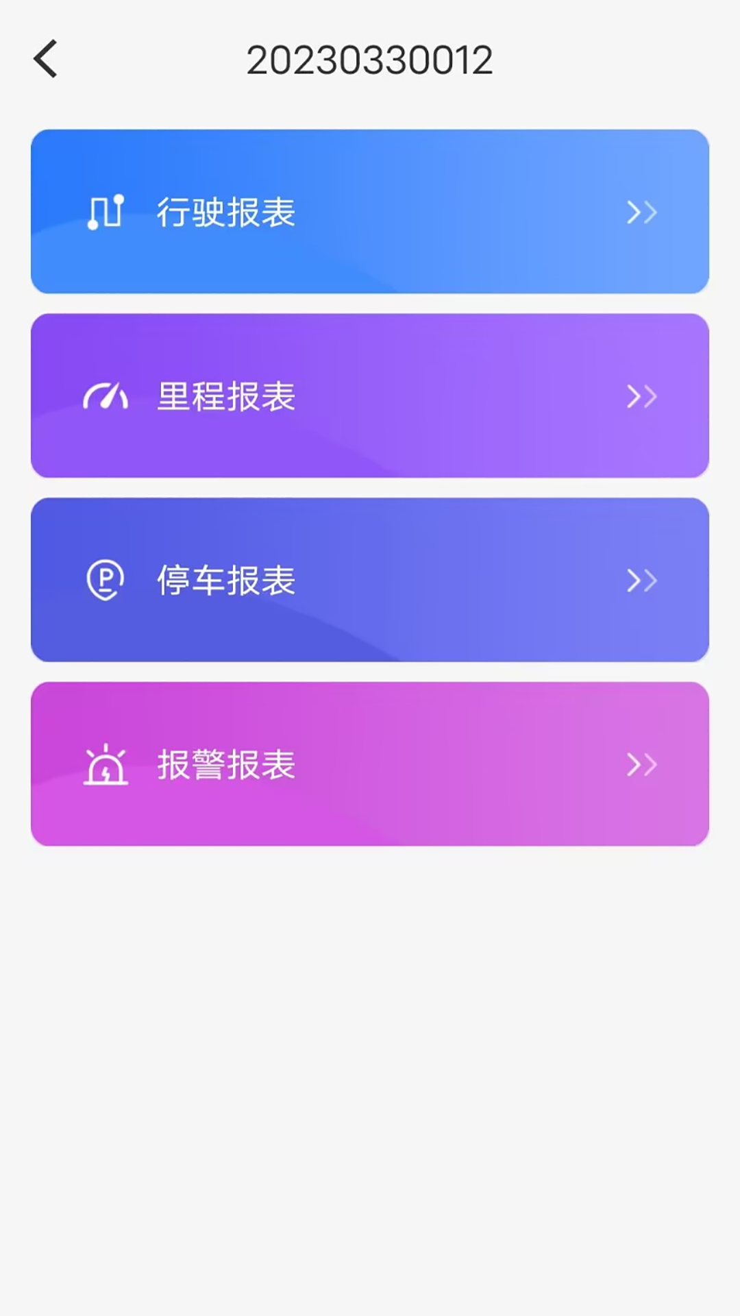 新途管车截图