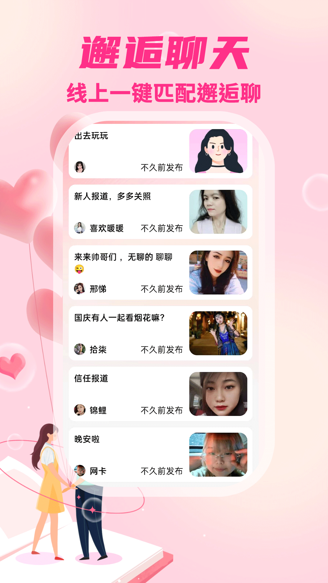 期遇截图