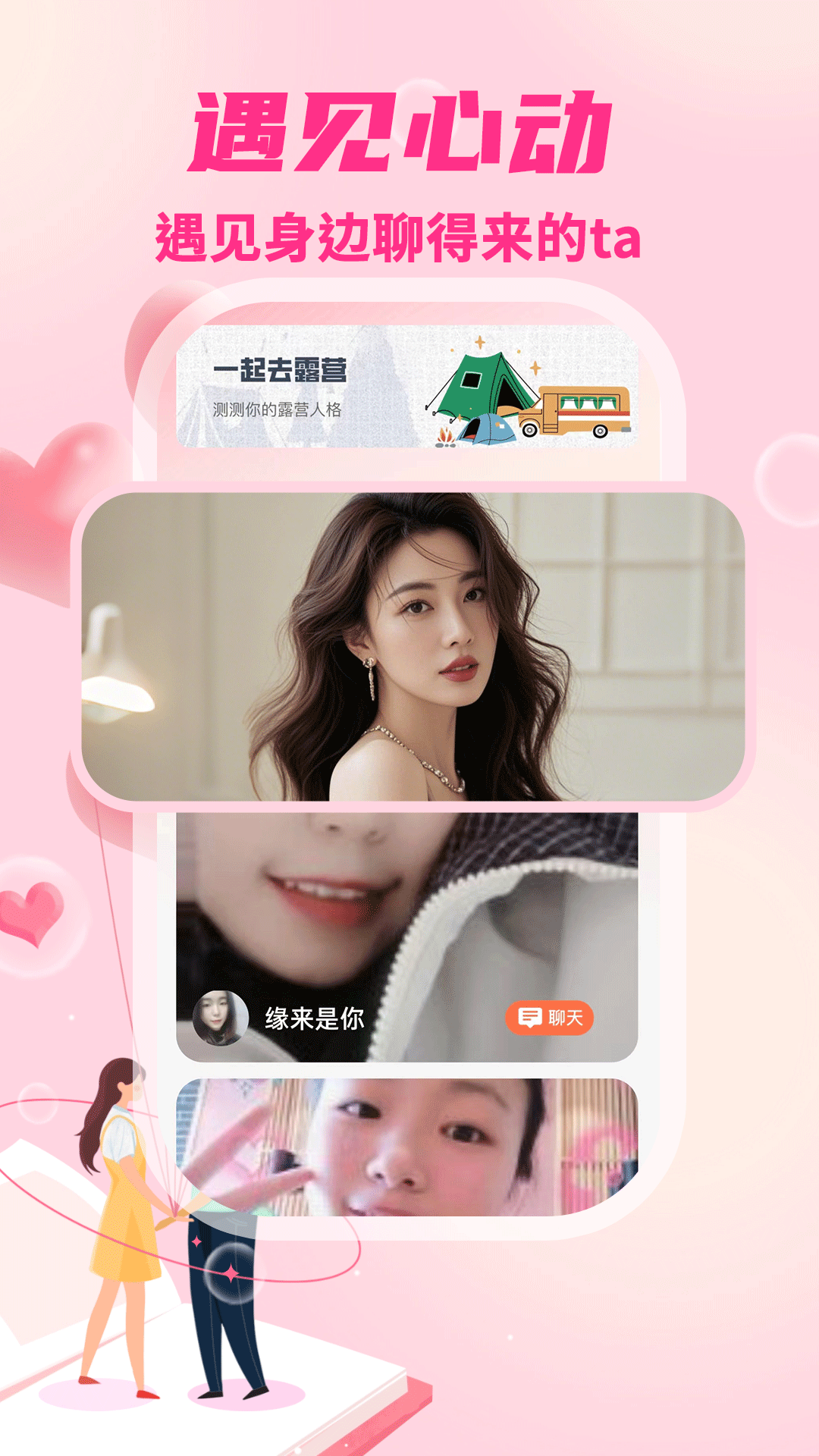 期遇截图