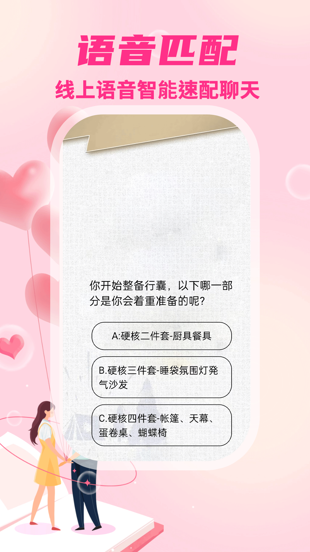 期遇截图
