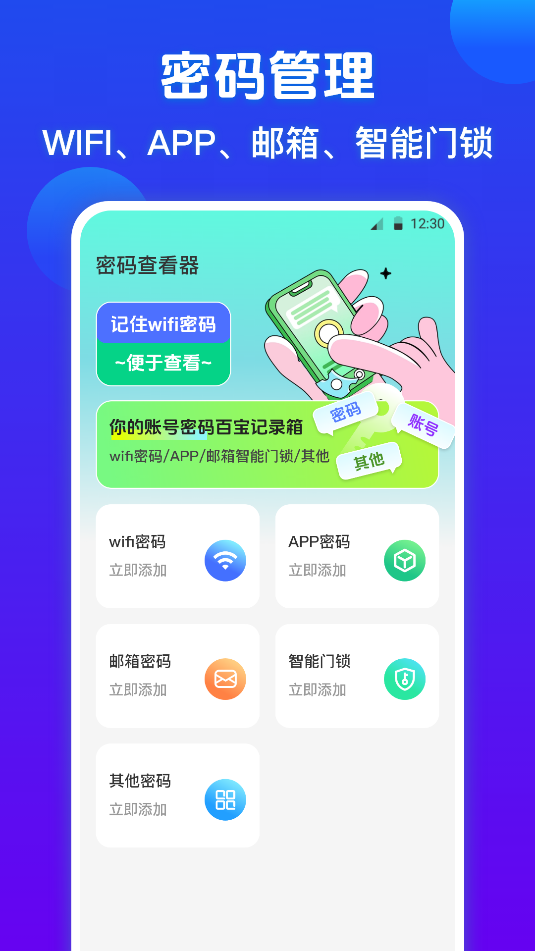 万能wifi密码查看器截图