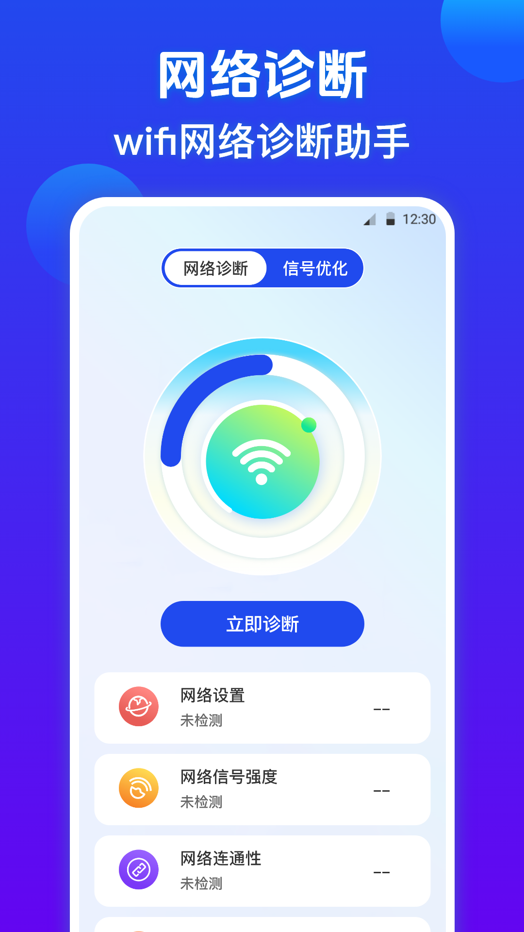 万能wifi密码查看器截图