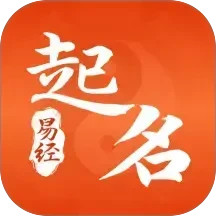 易经起好名