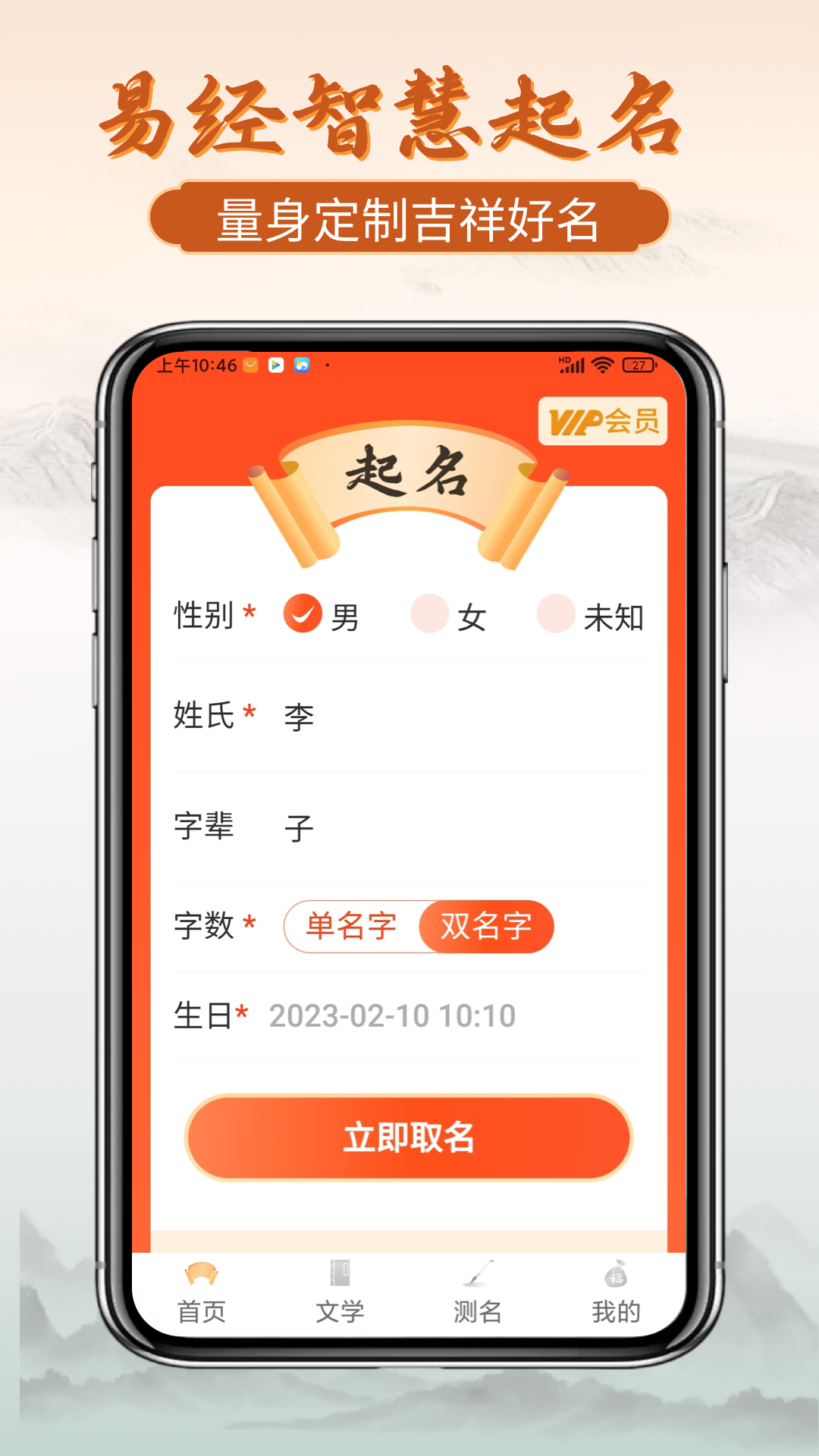 易经起好名截图