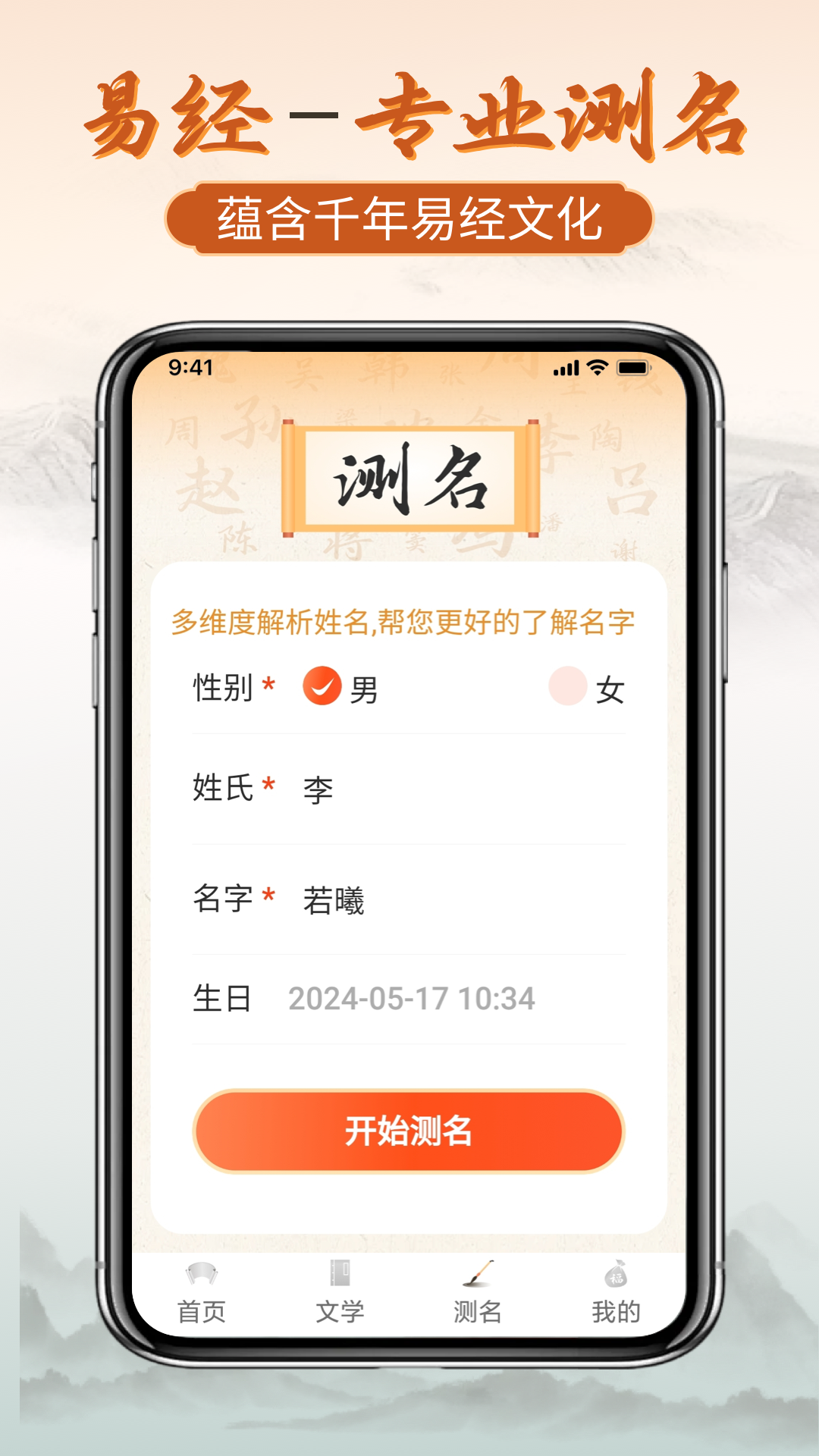 易经起好名截图