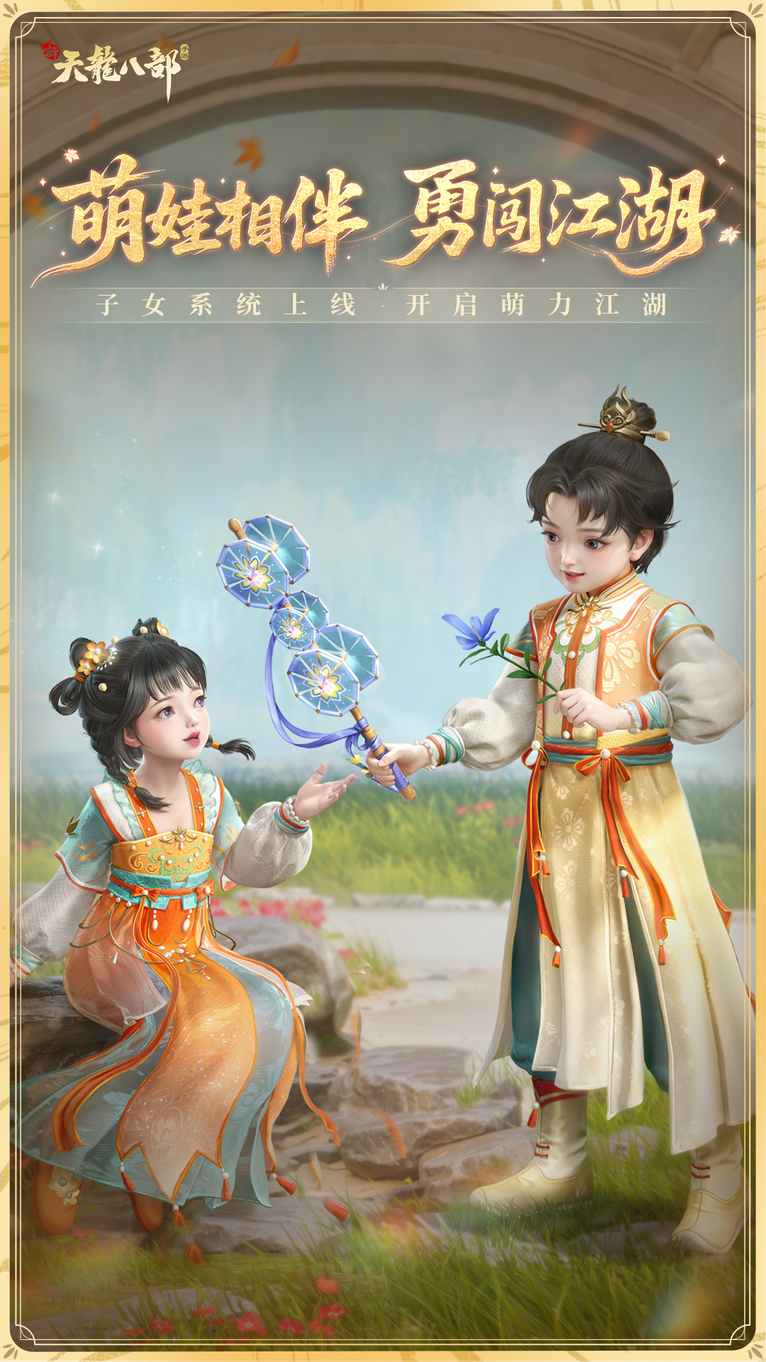 新天龙八部截图