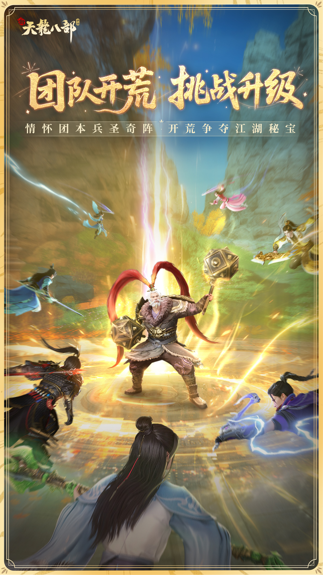 新天龙八部截图