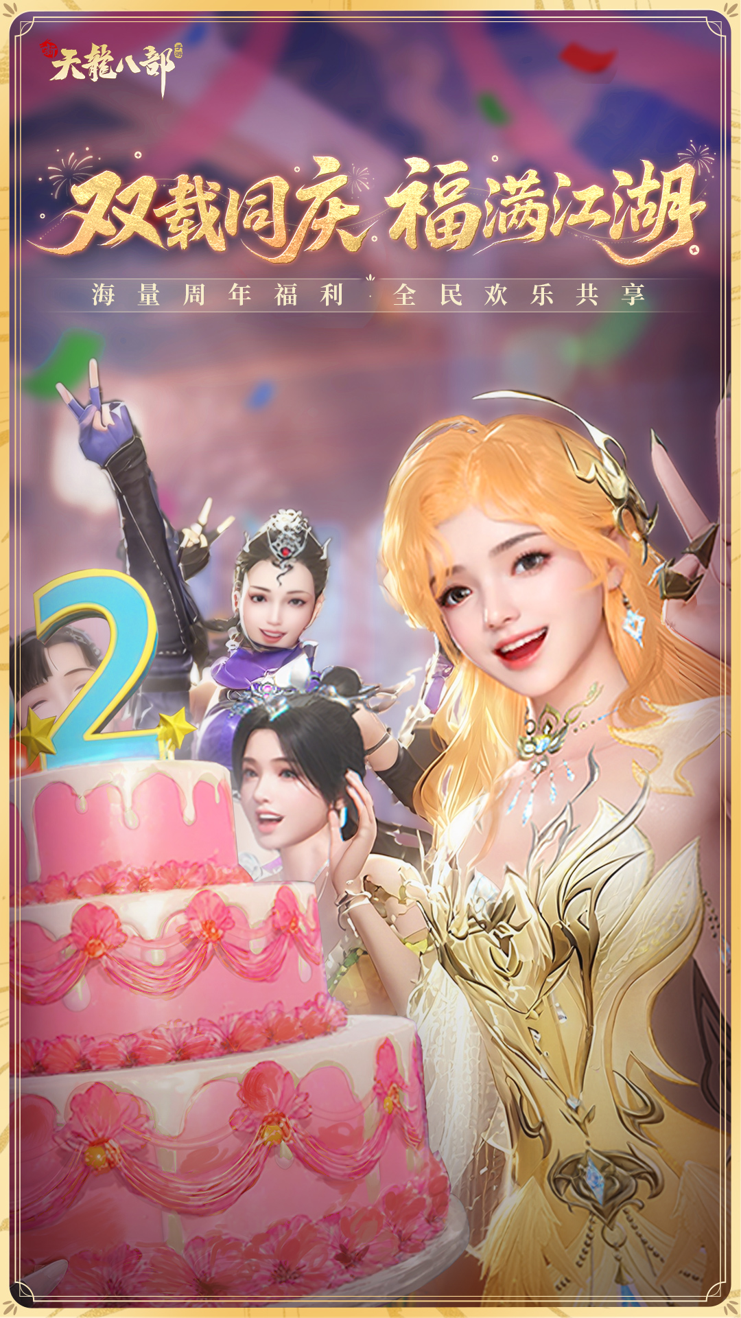 新天龙八部截图