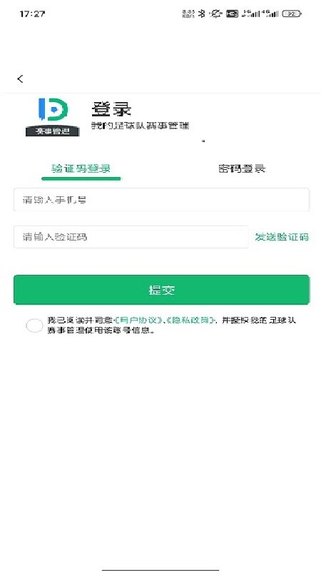 我的足球队组委会端截图