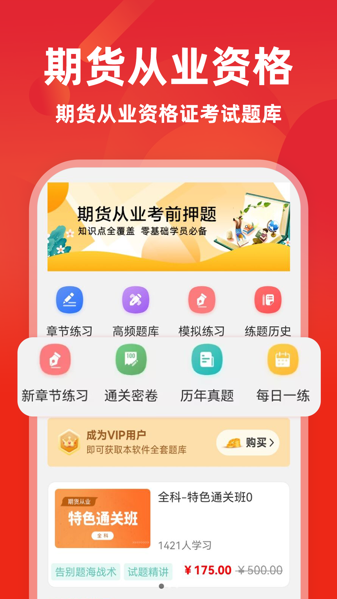 期货从业资格证牛题库截图
