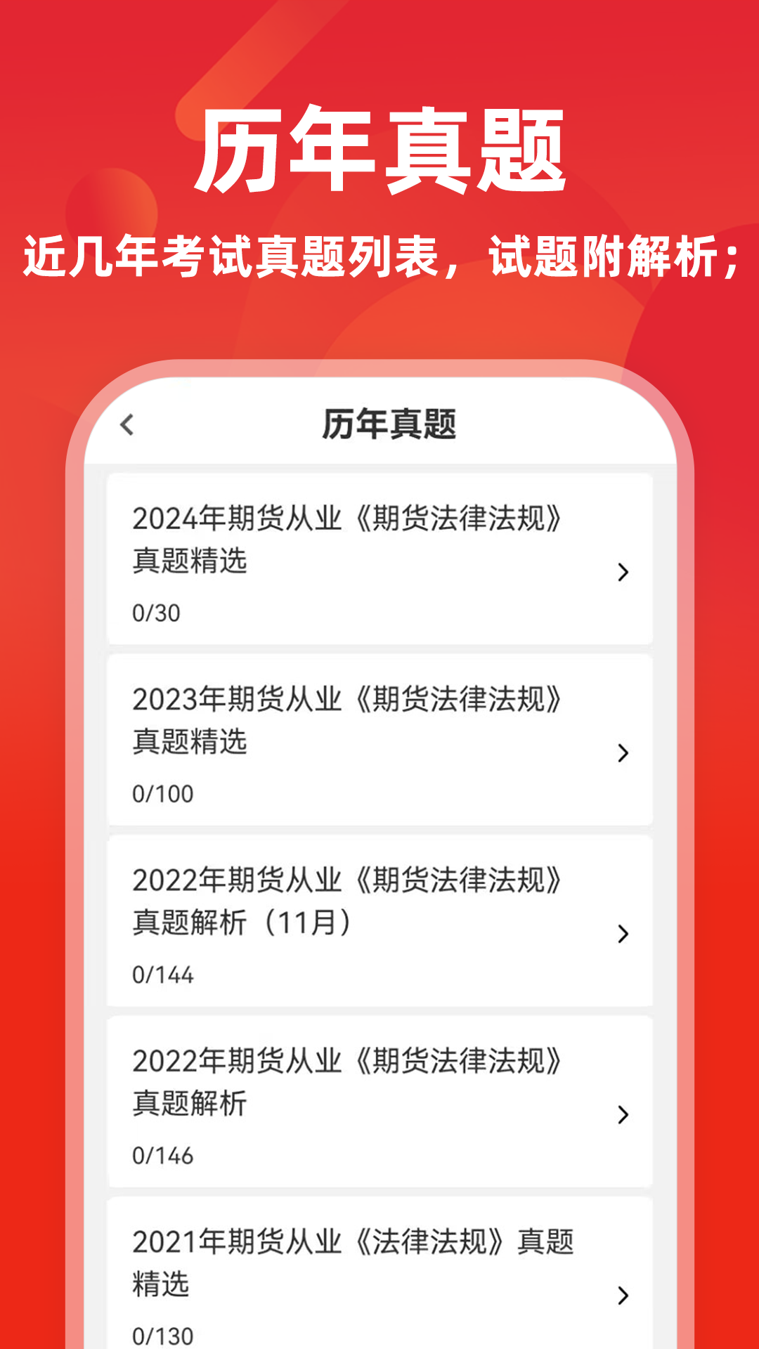期货从业资格证牛题库截图