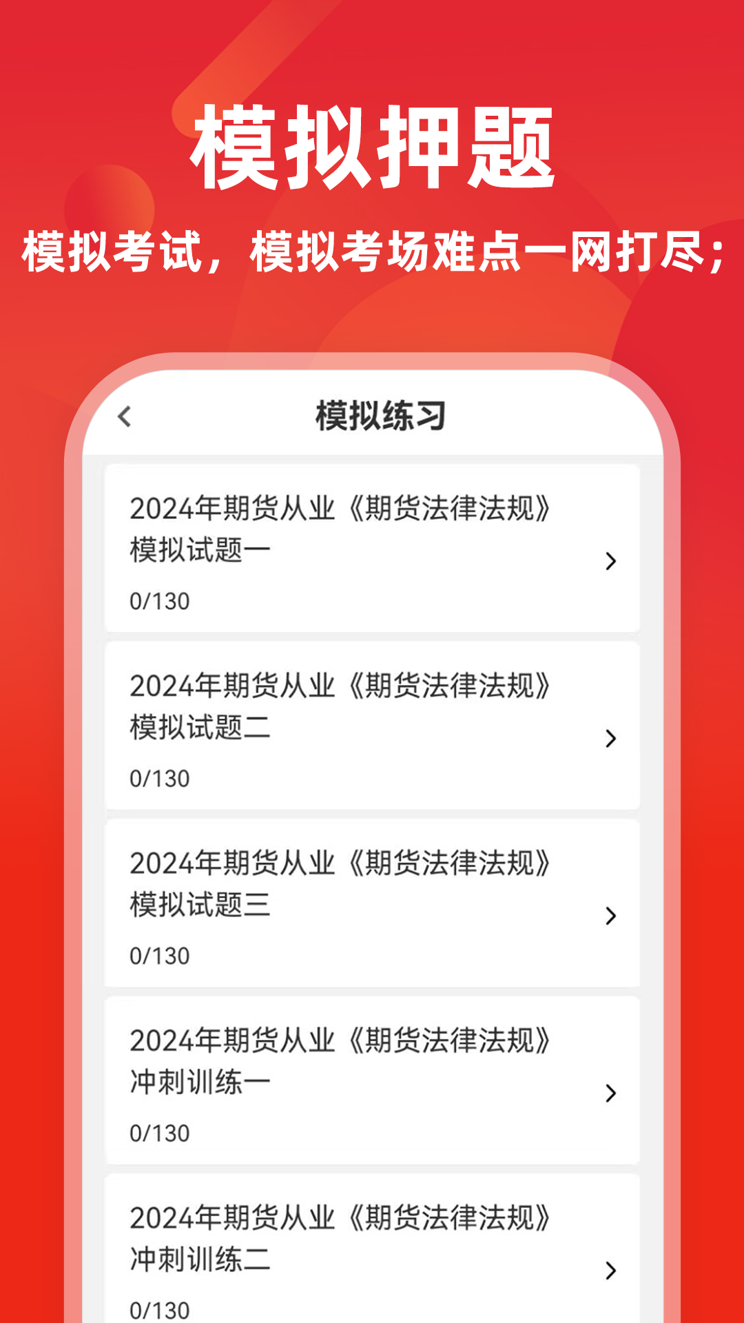 期货从业资格证牛题库截图