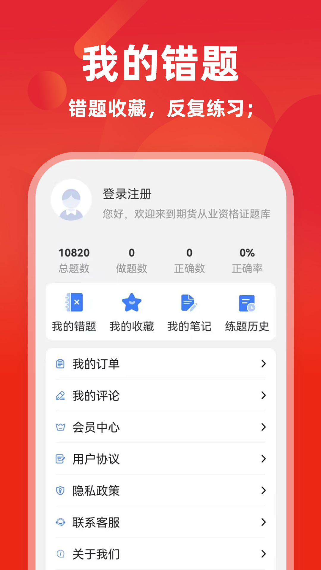 期货从业资格证牛题库截图