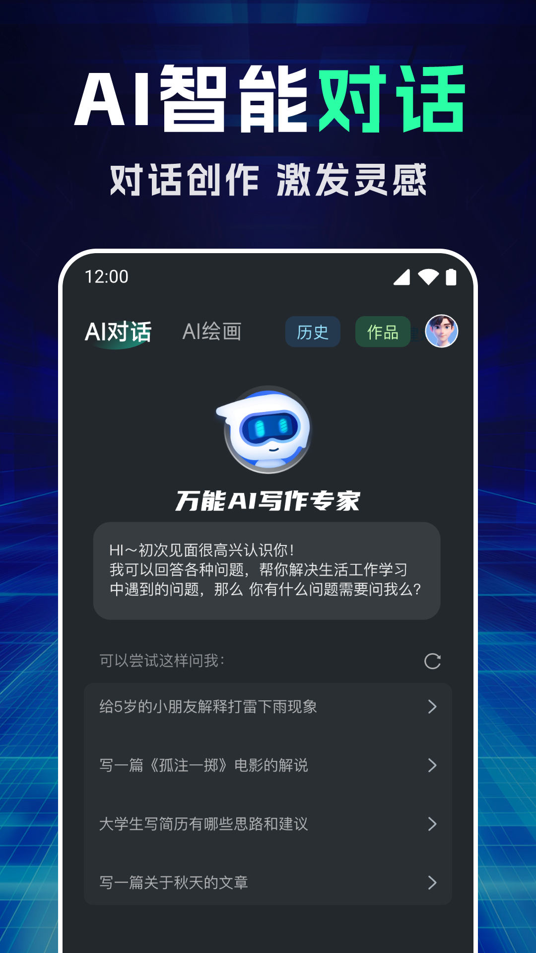 万能AI写作专家截图