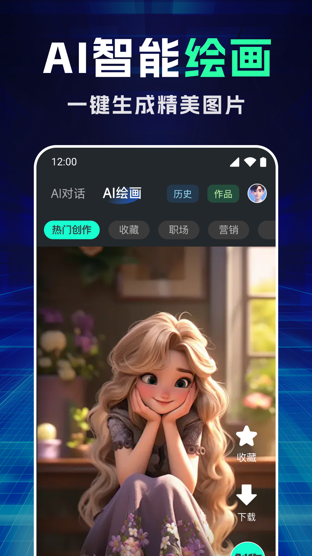 万能AI写作专家截图