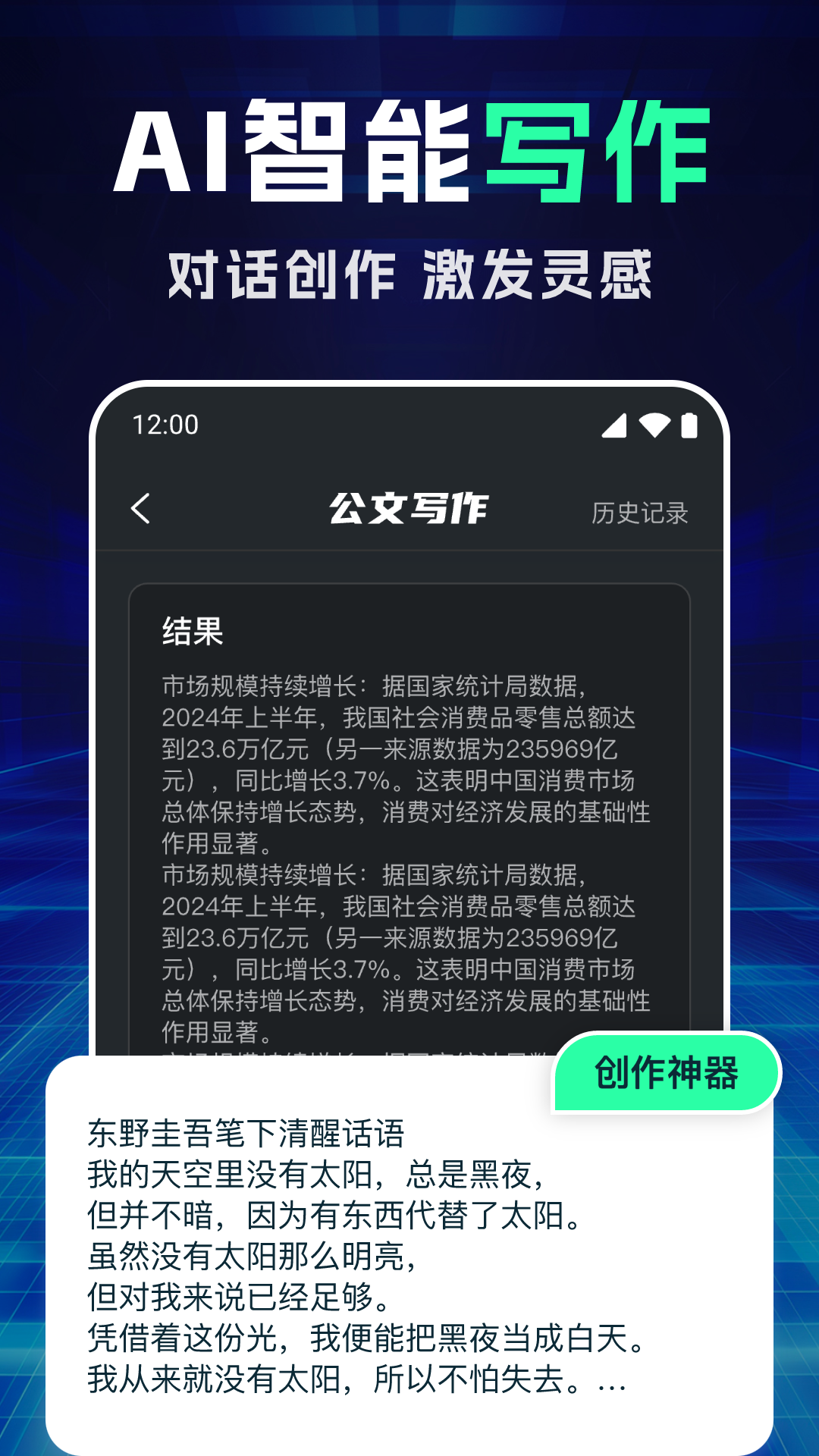 万能AI写作专家截图