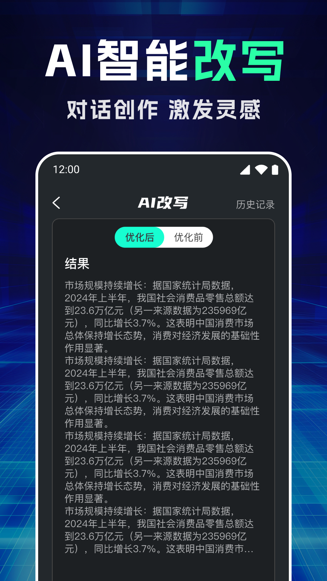 万能AI写作专家截图