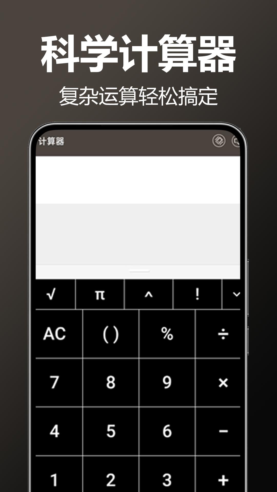 万能AI计算器截图