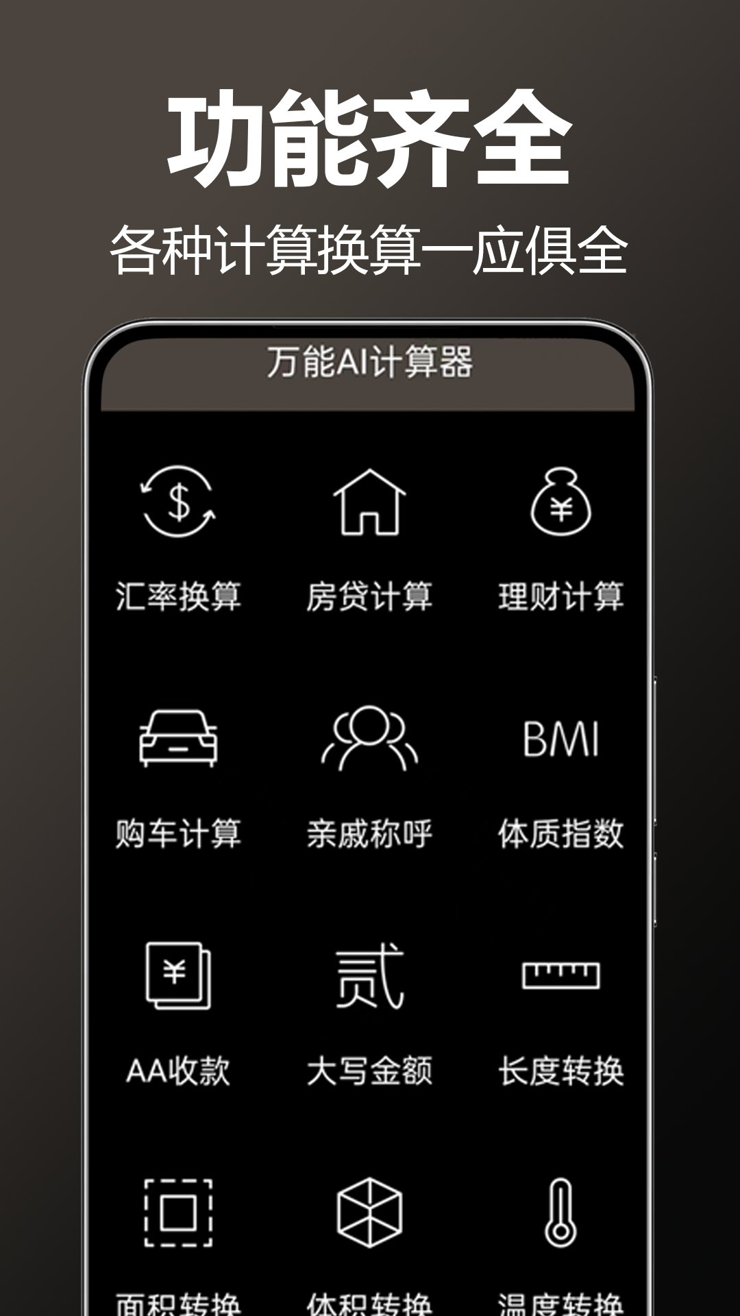 万能AI计算器截图
