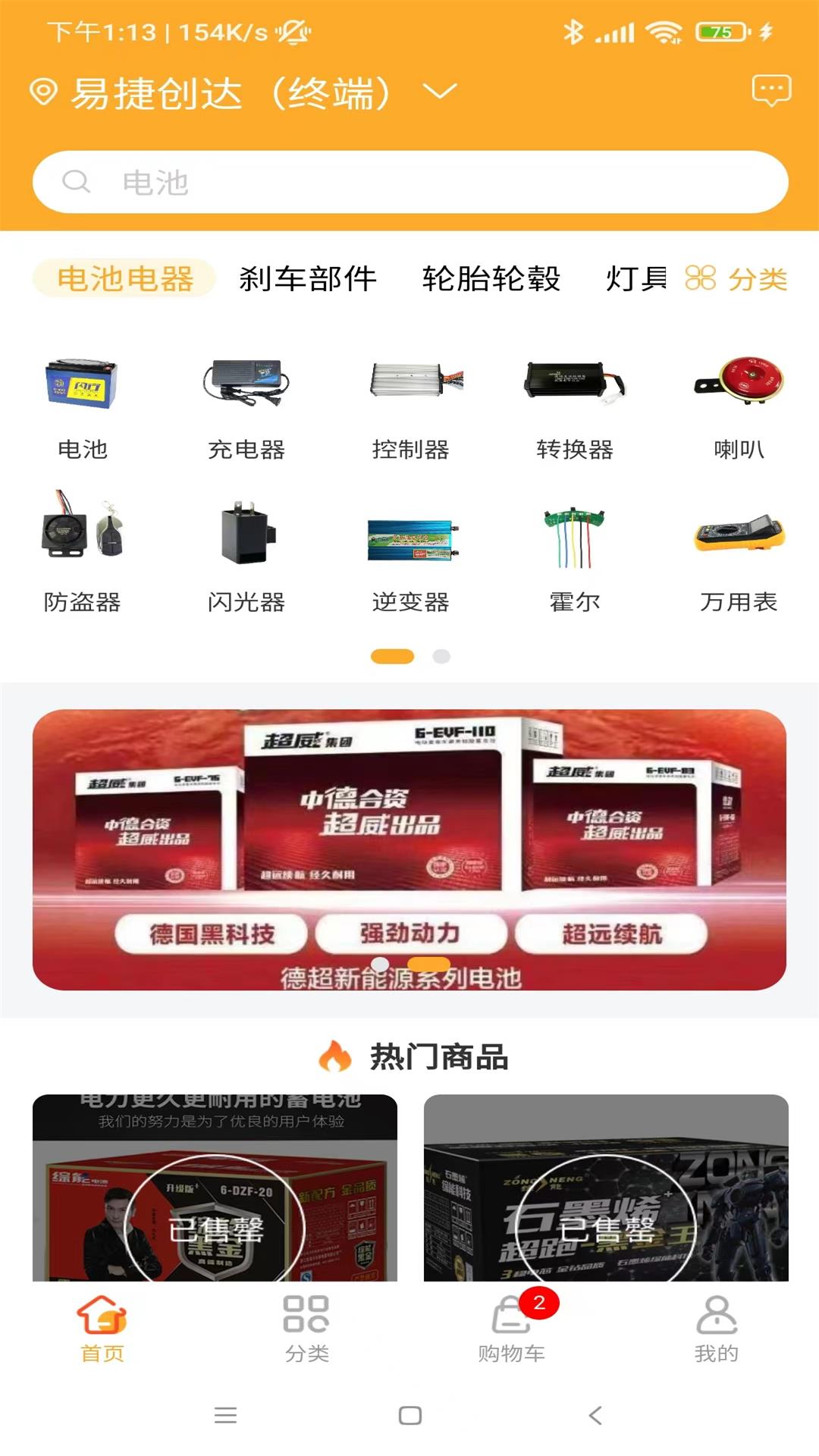 易捷创达截图