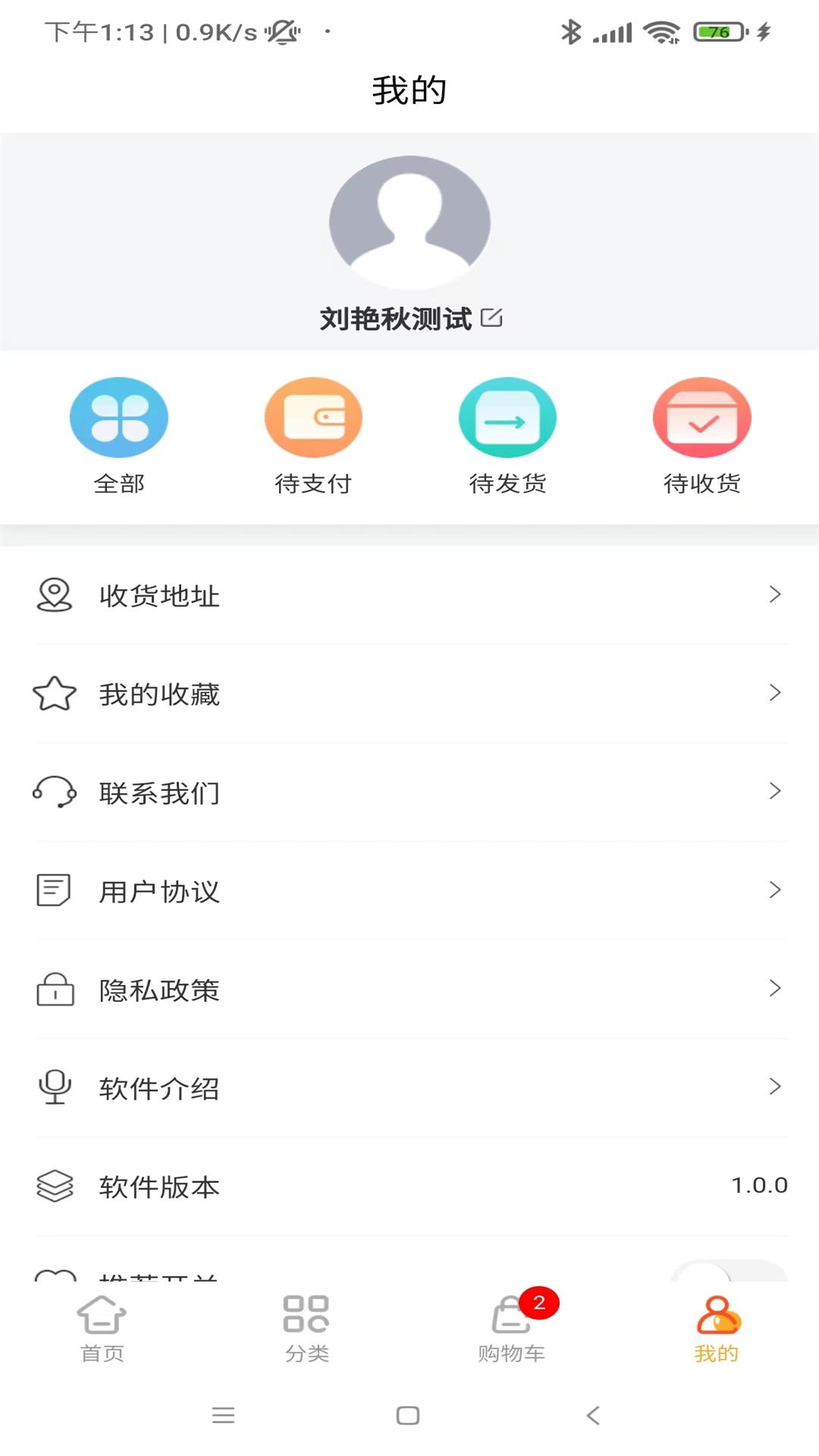 易捷创达截图