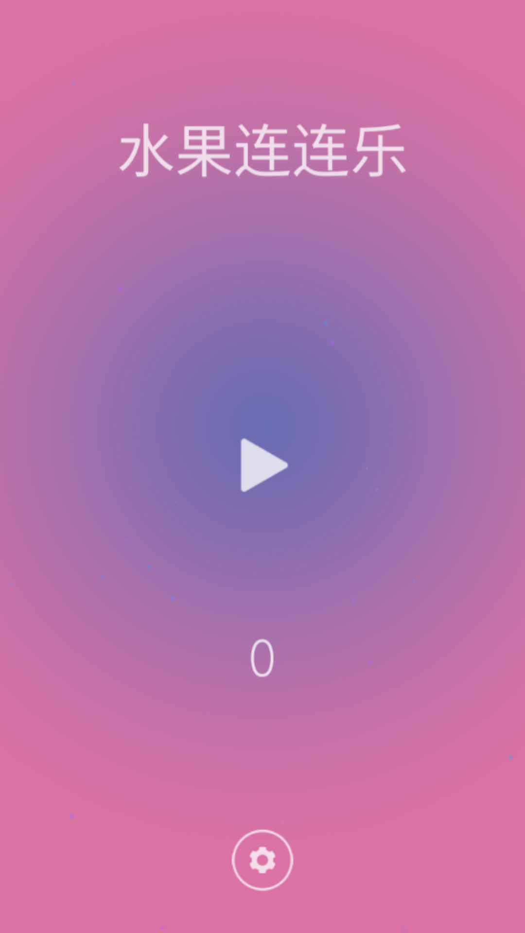 水果连连乐截图