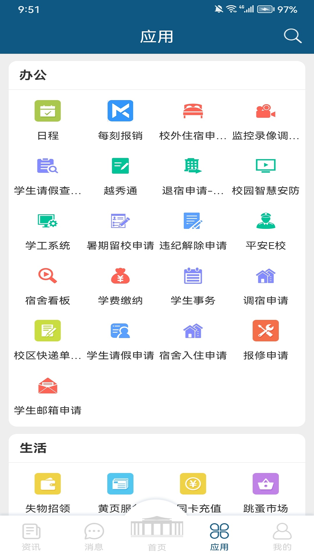 我的越秀截图