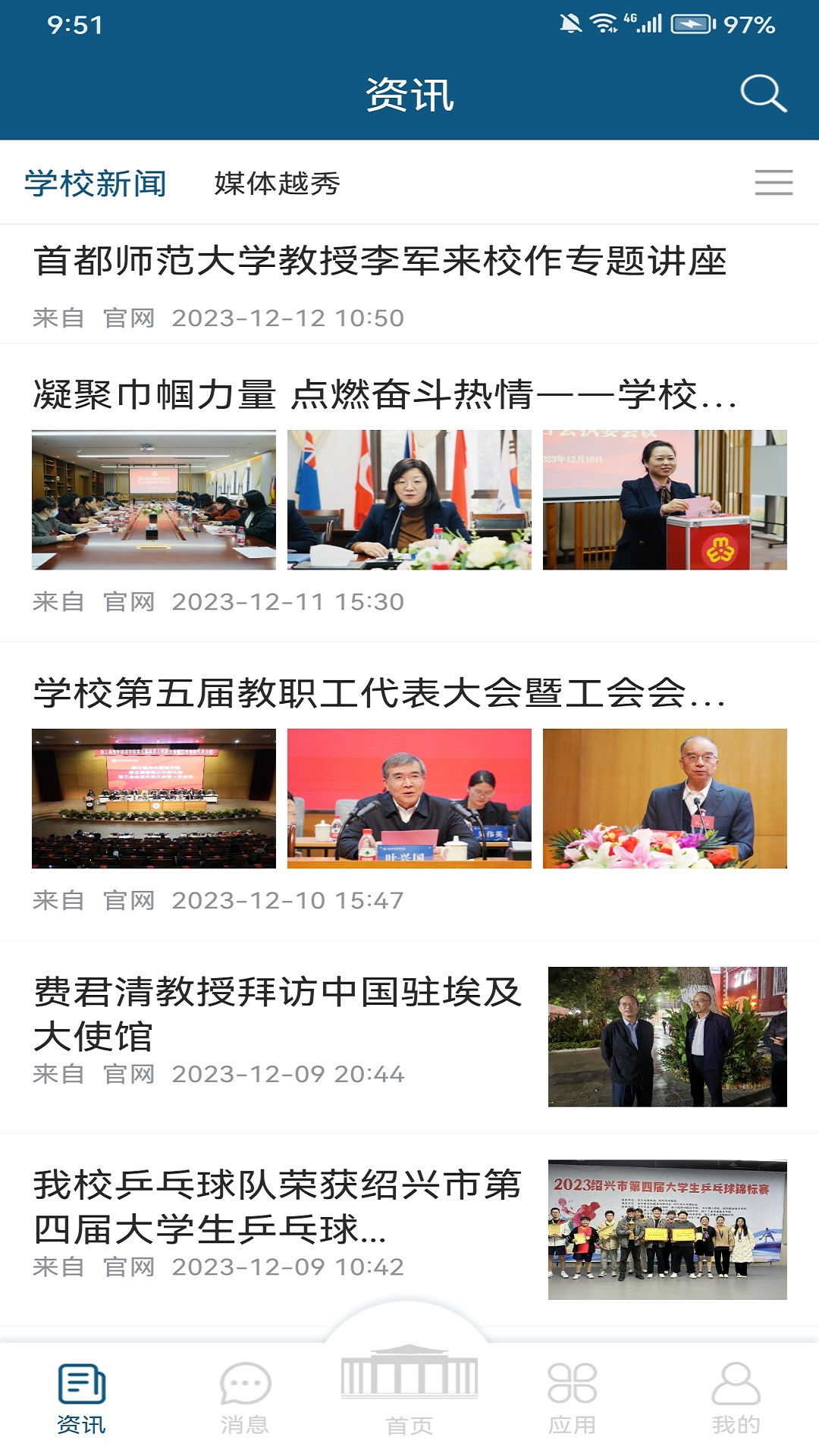 我的越秀截图