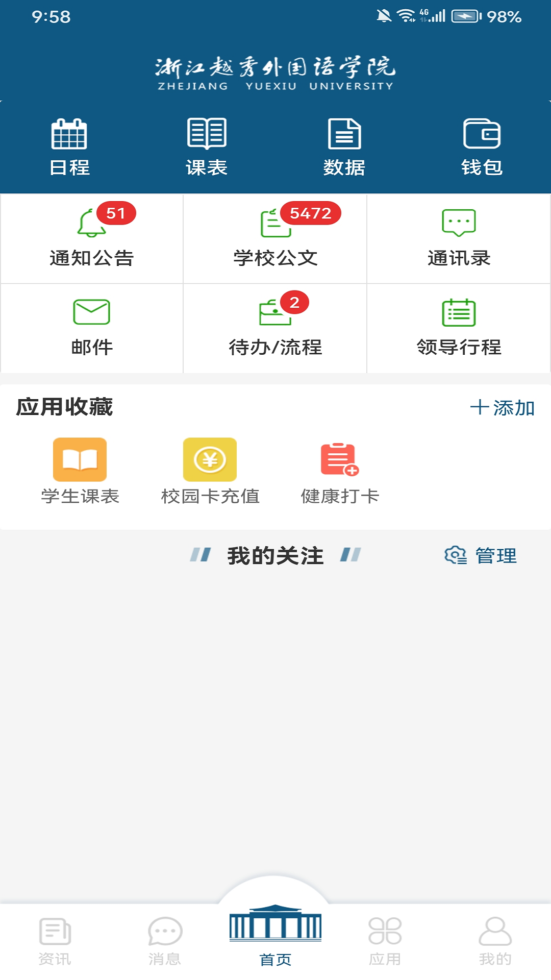 我的越秀截图