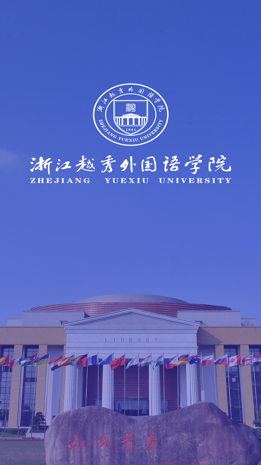 我的越秀截图