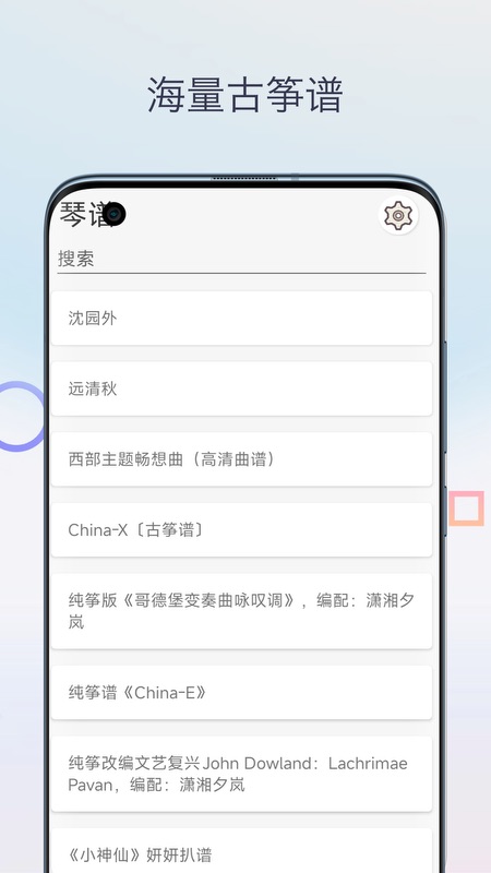 柒号古筝模拟器截图