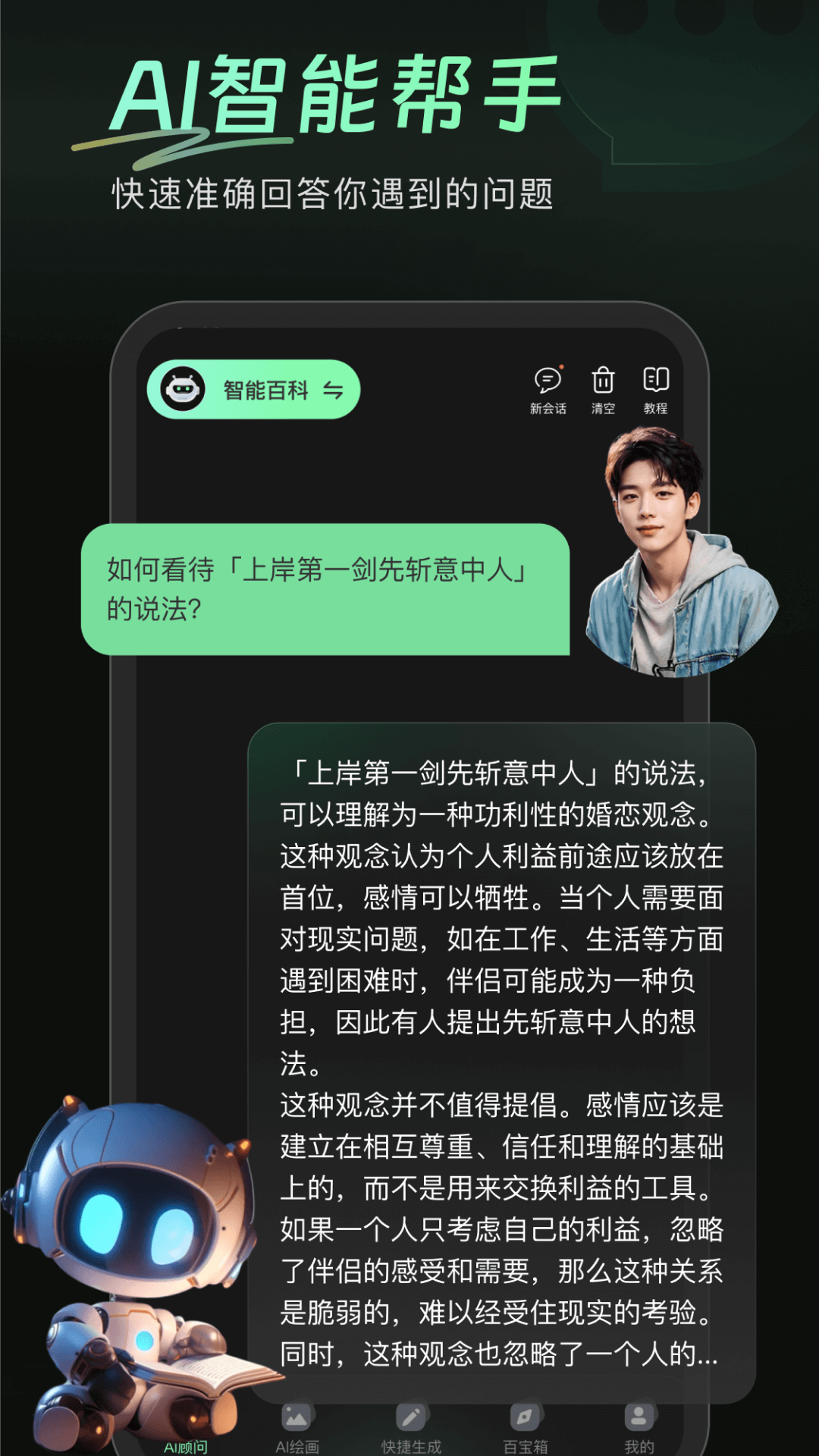 万能AI盒子截图