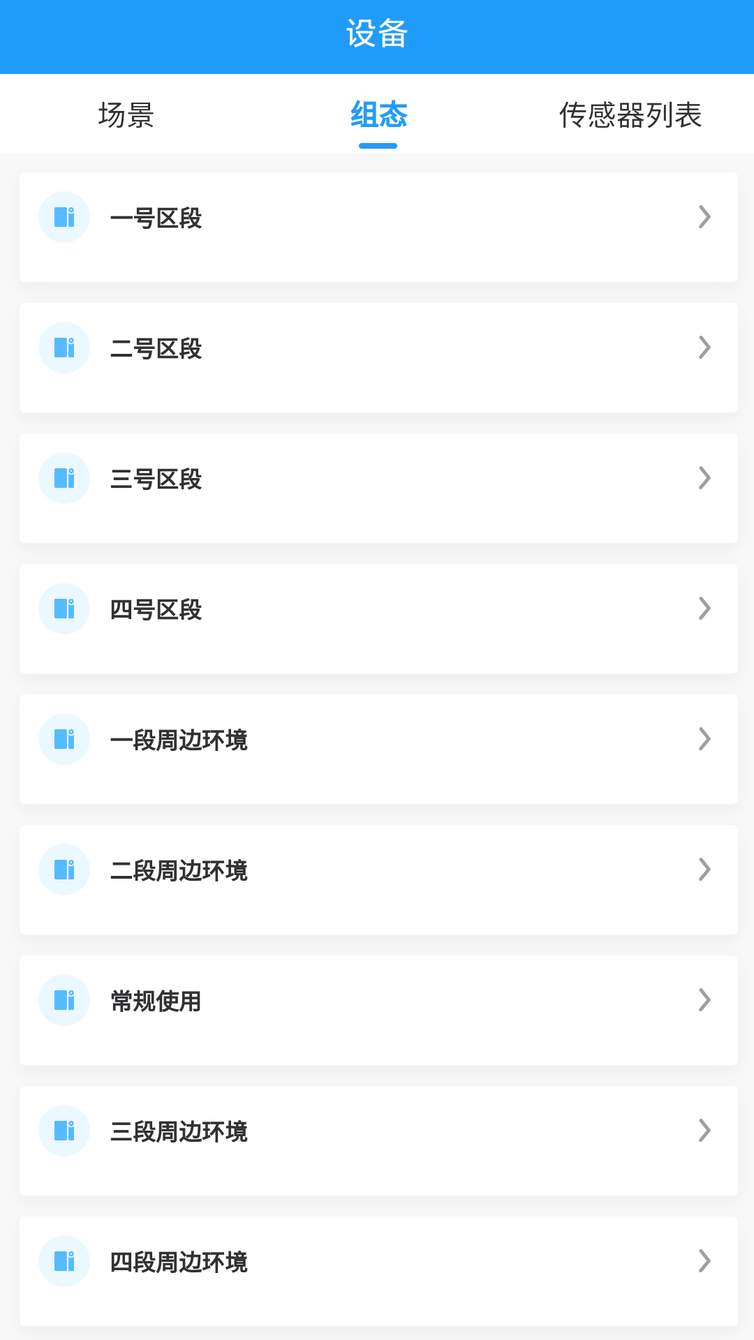 易接物联截图