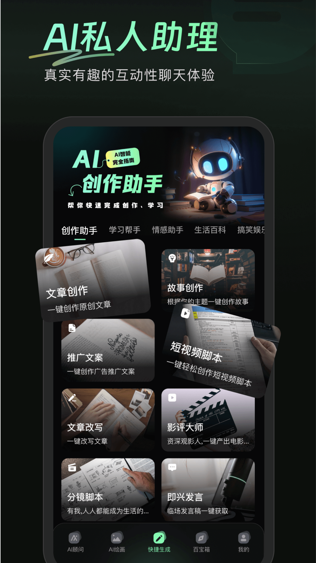 万能AI盒子截图