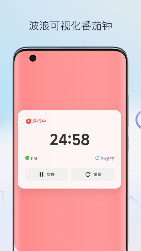 柒号番茄钟截图