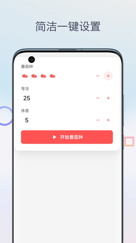 柒号番茄钟截图