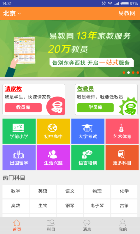 易教网家教截图