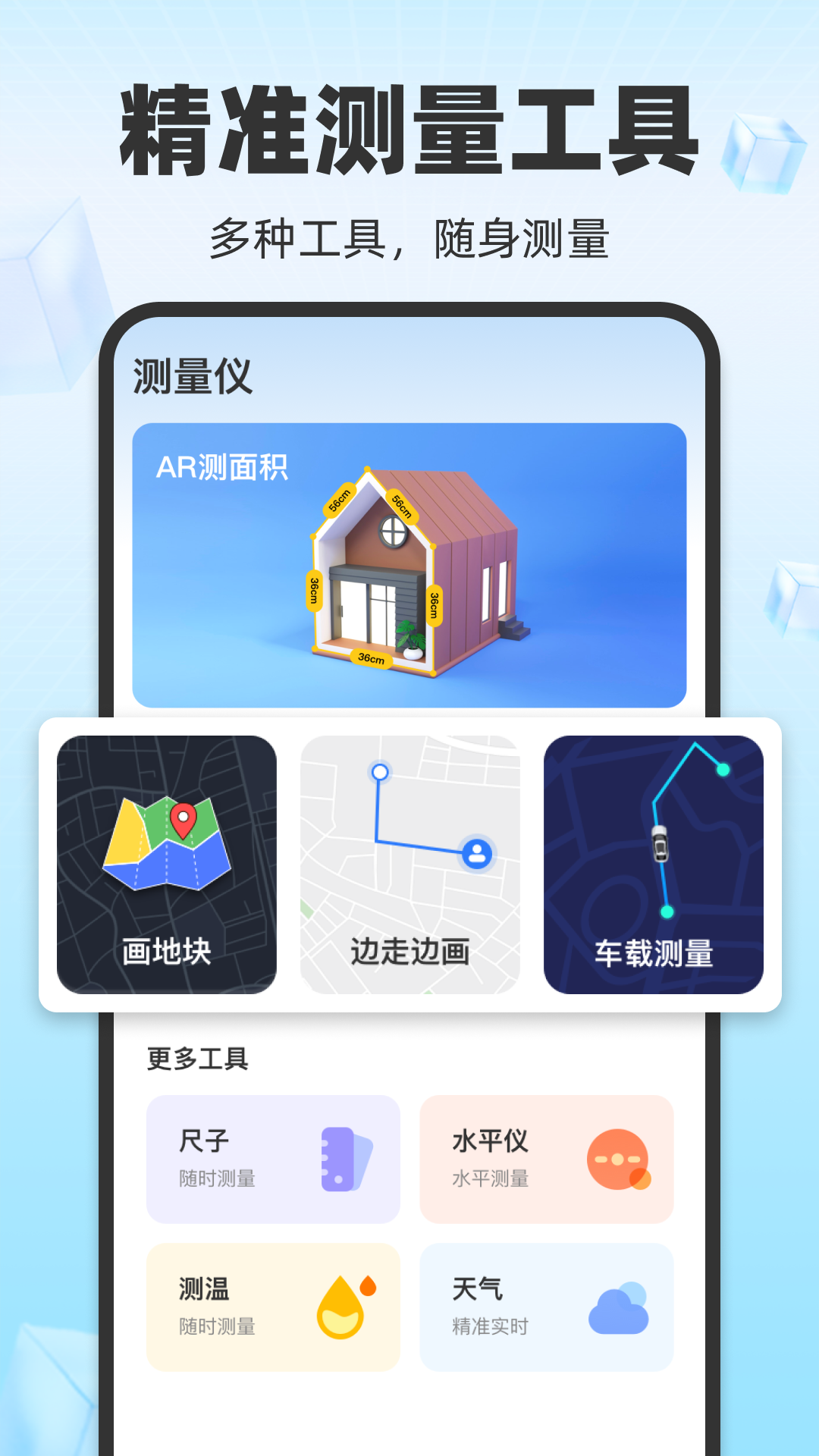 万能AI测量截图