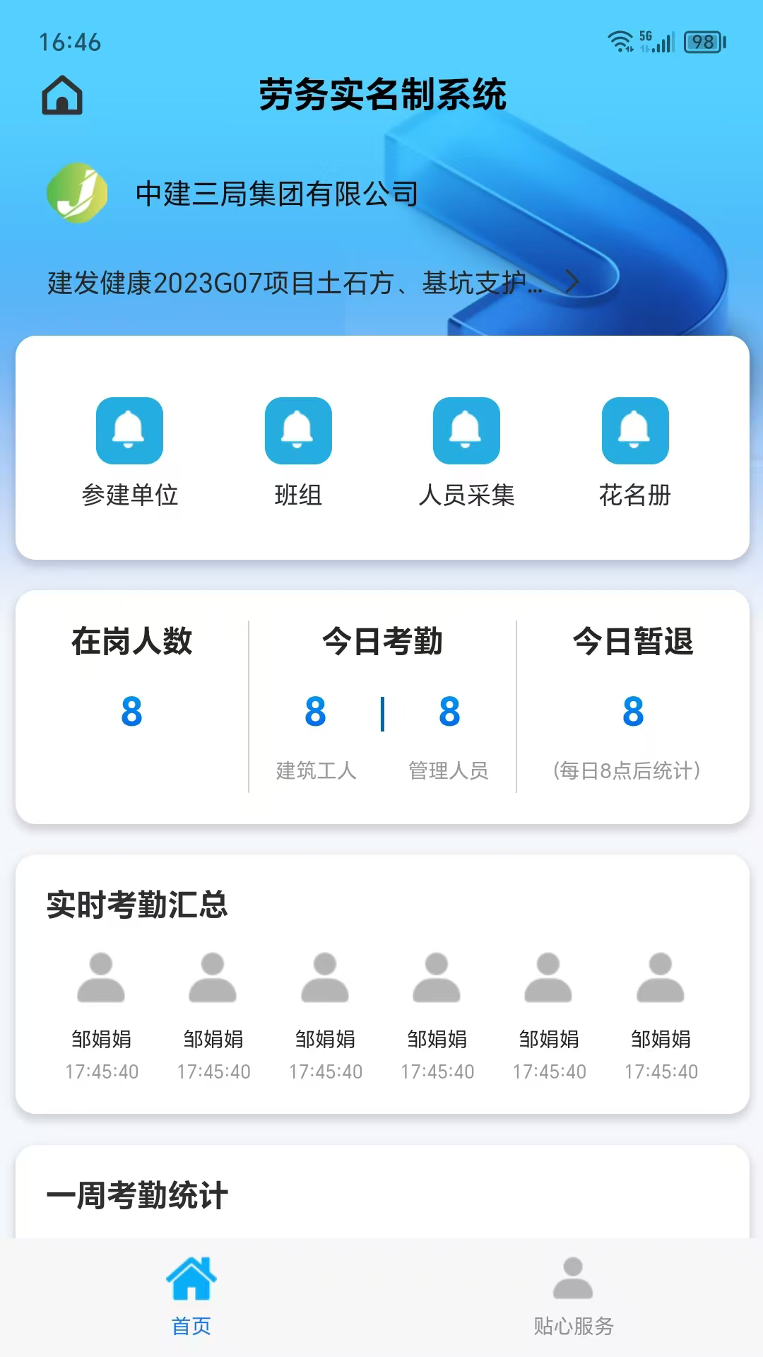 易建工截图