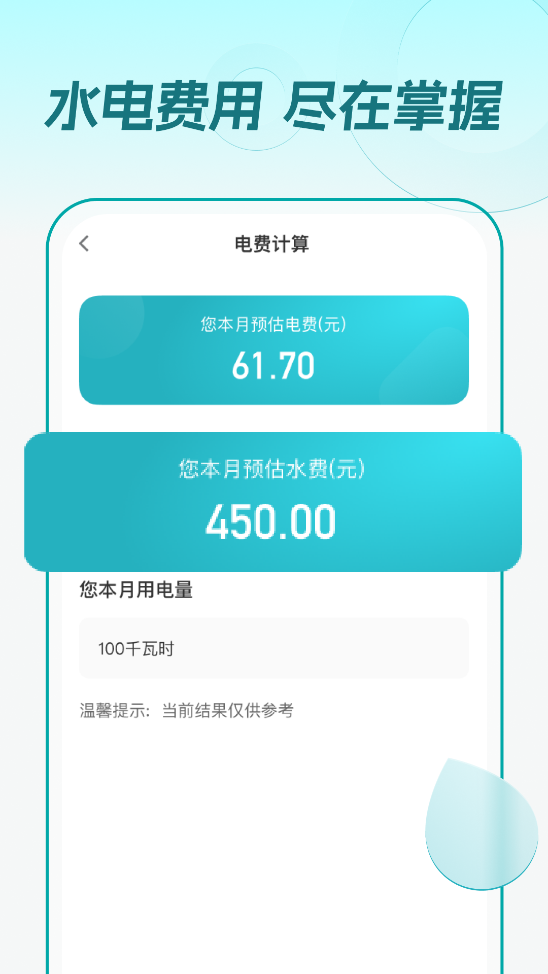 水电一键缴截图